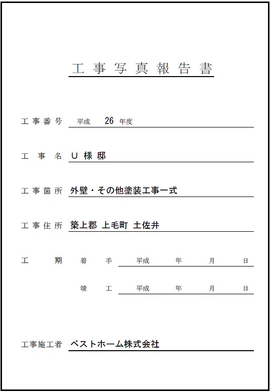 見積台帳