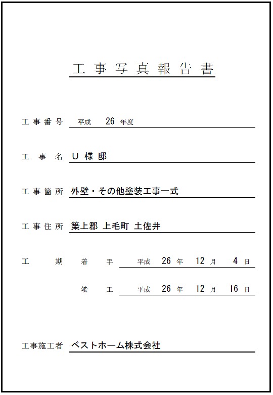 工事台帳