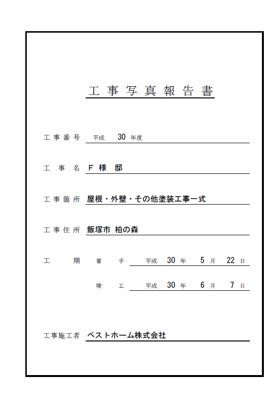 見積台帳