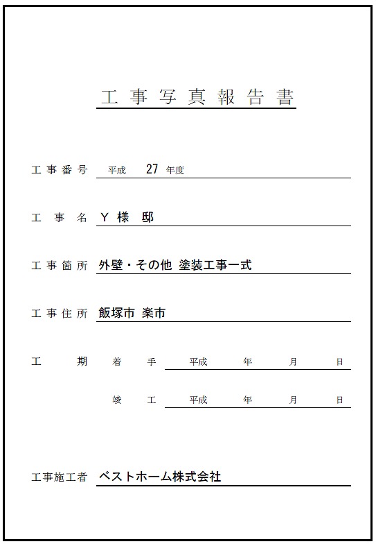 見積台帳