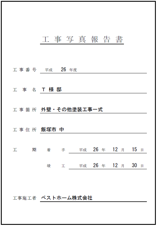工事台帳