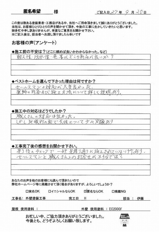 お客様の声