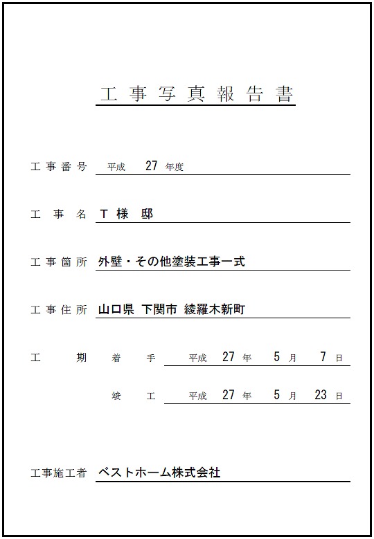 工事台帳