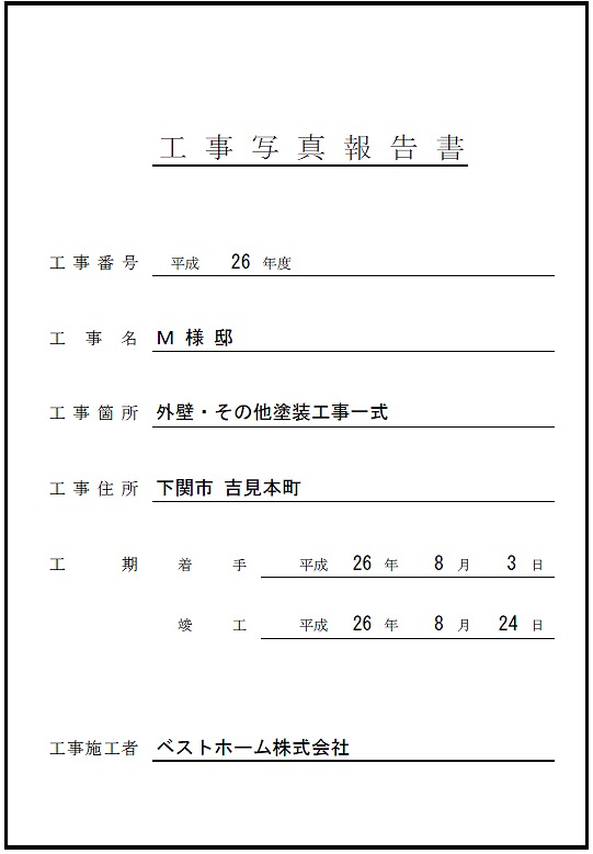 工事台帳