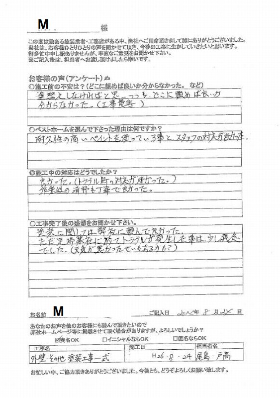 お客様の声