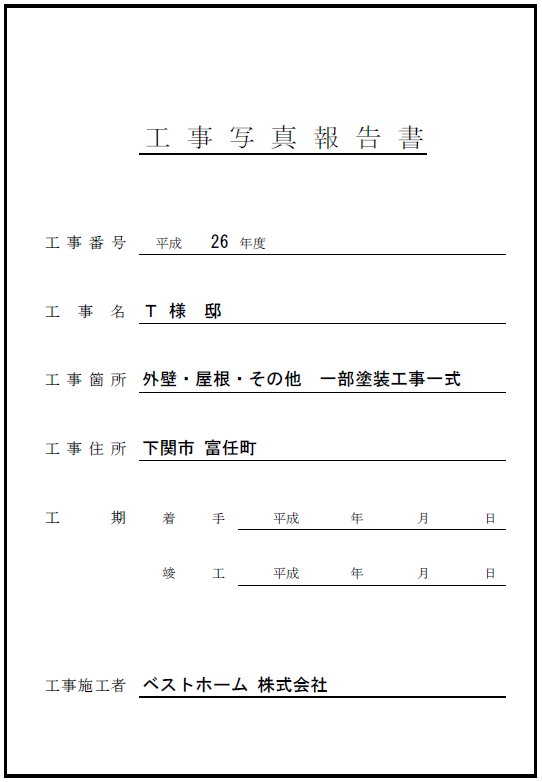見積台帳