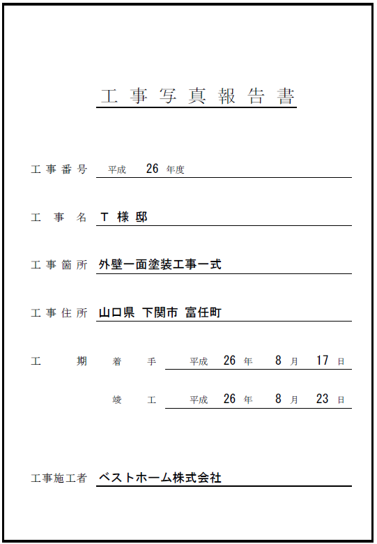 工事台帳
