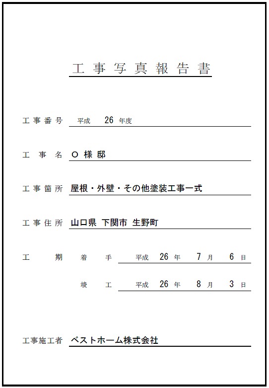 工事台帳