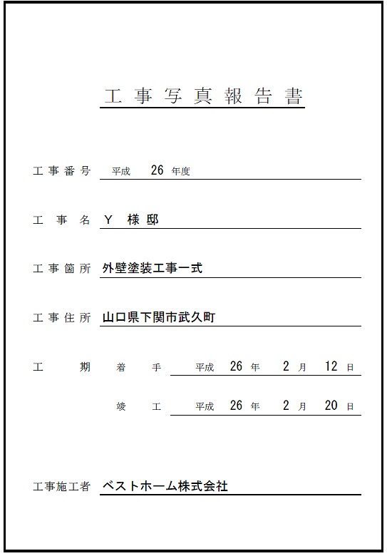 工事台帳