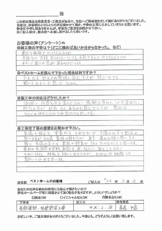 お客様の声
