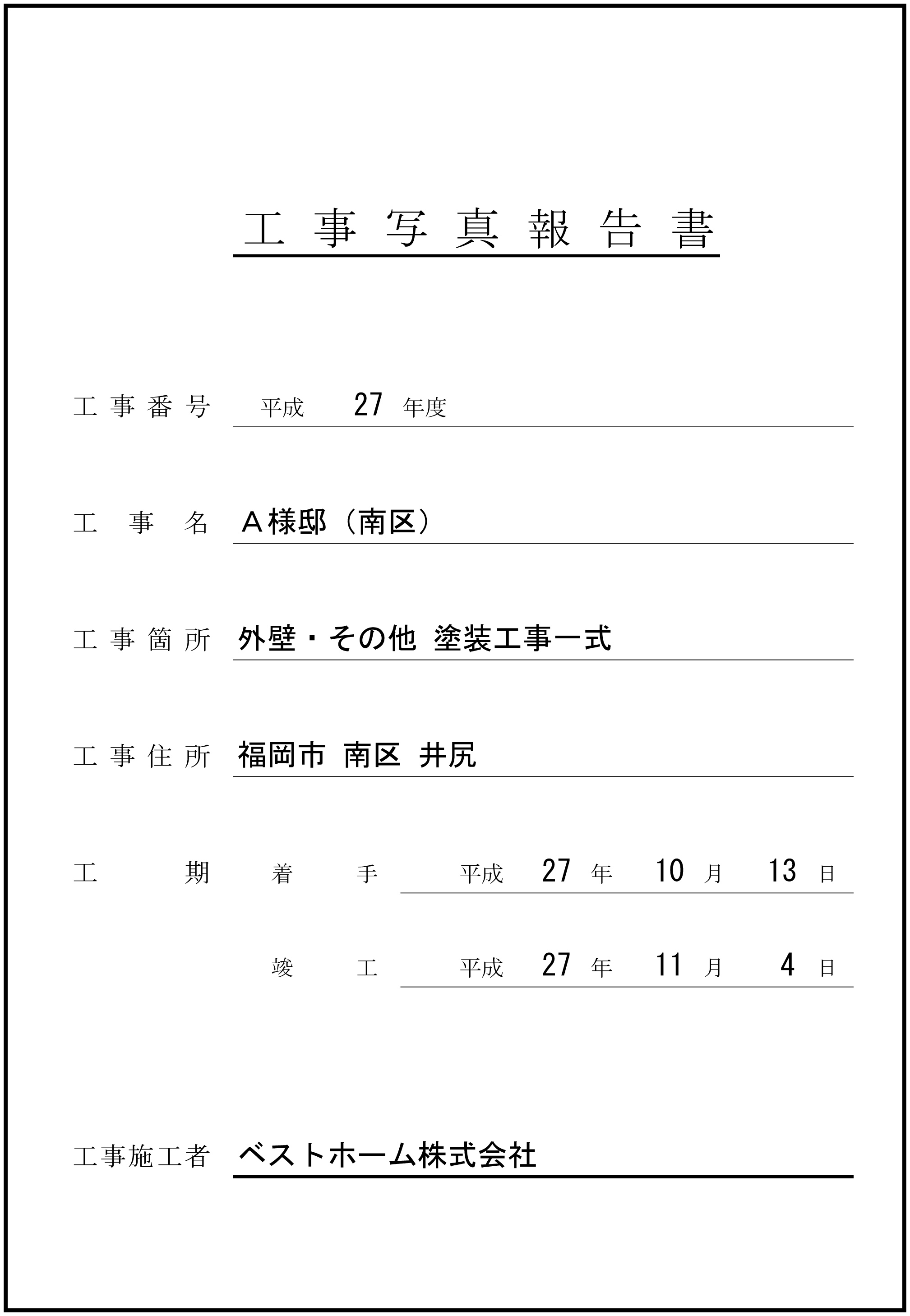 工事台帳
