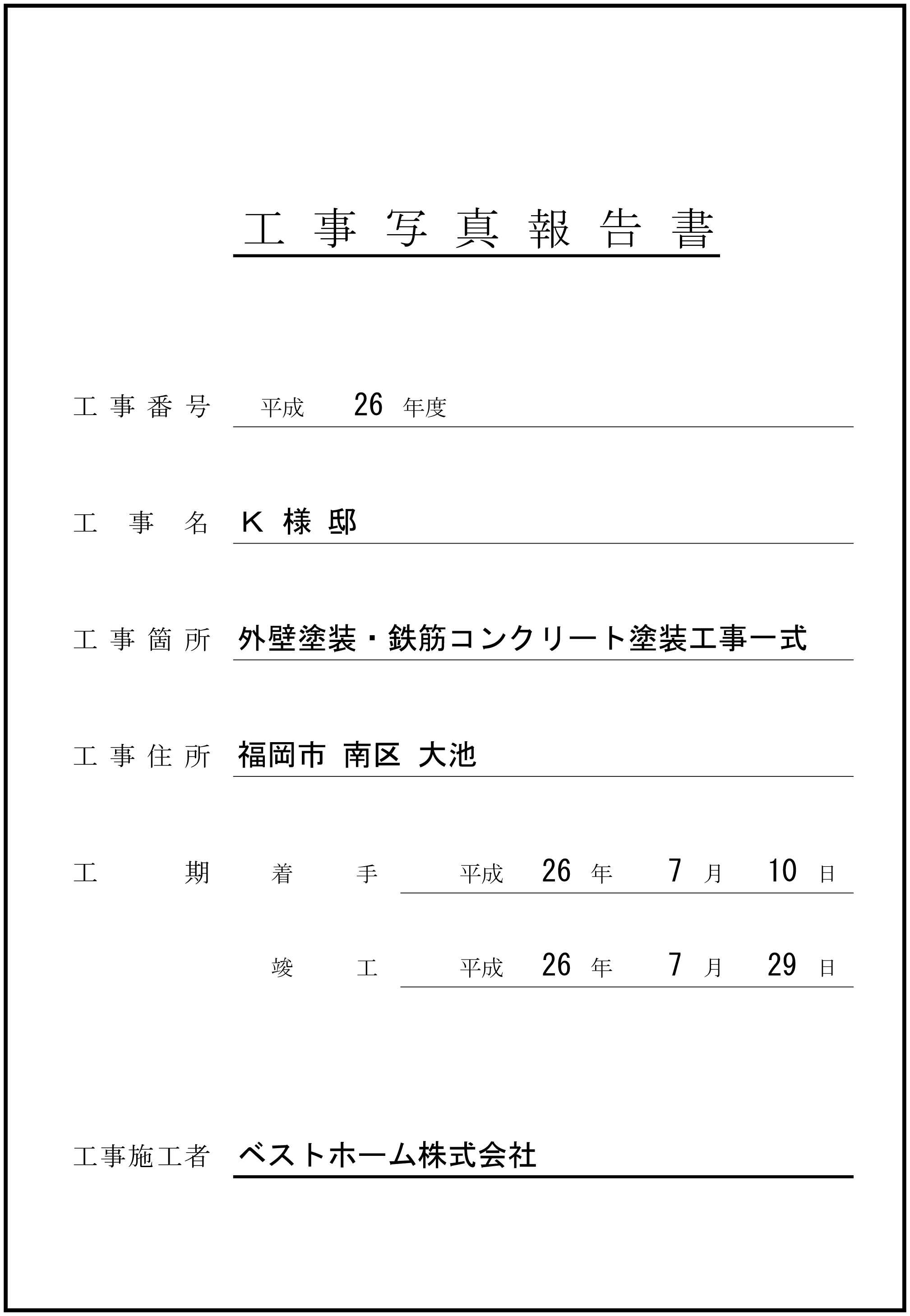 工事台帳