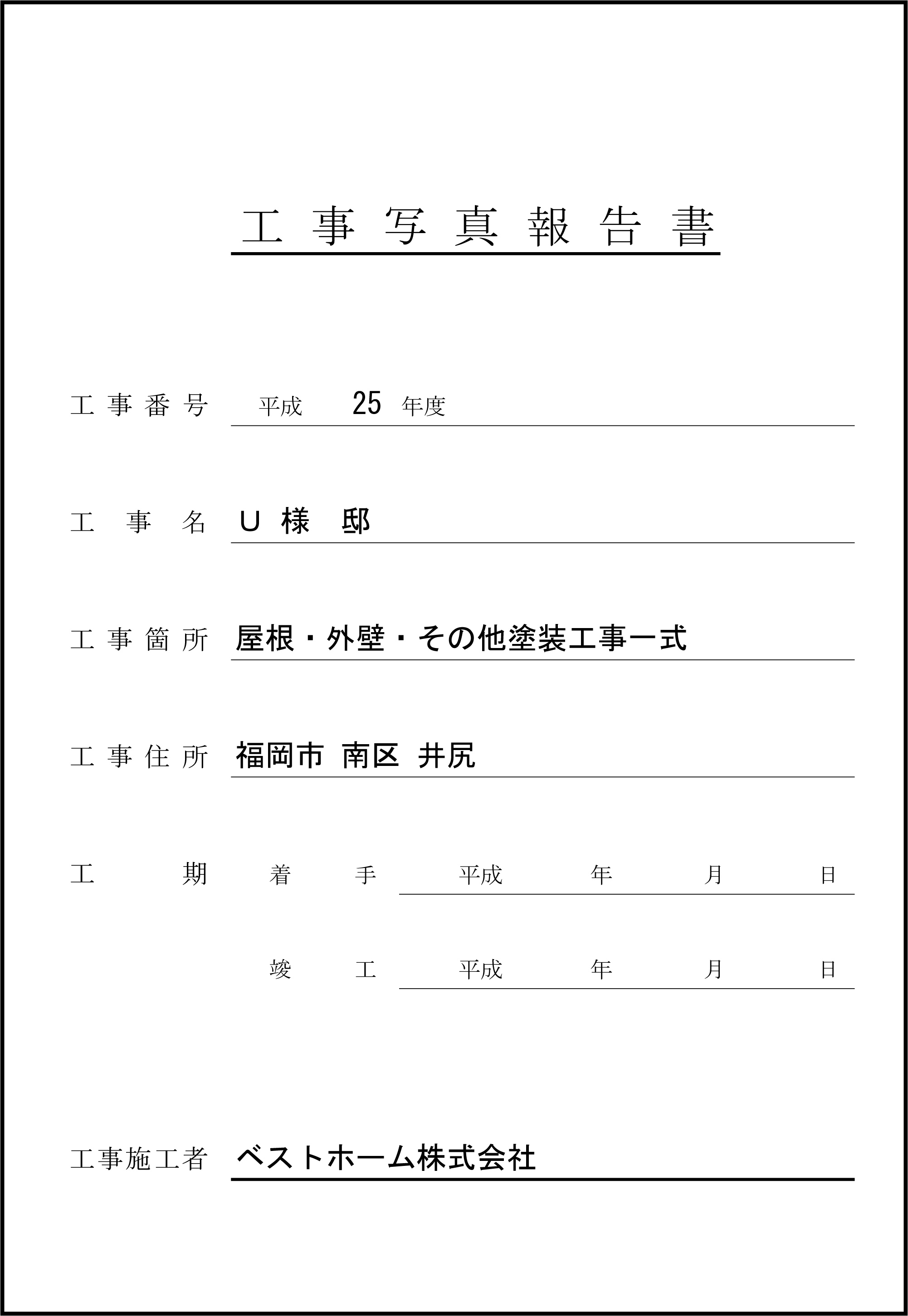 見積台帳