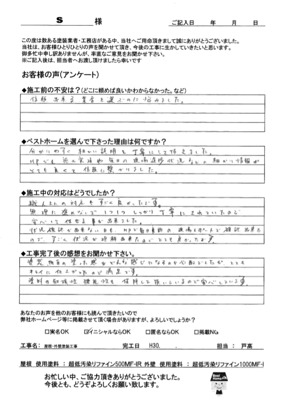 お客様の声