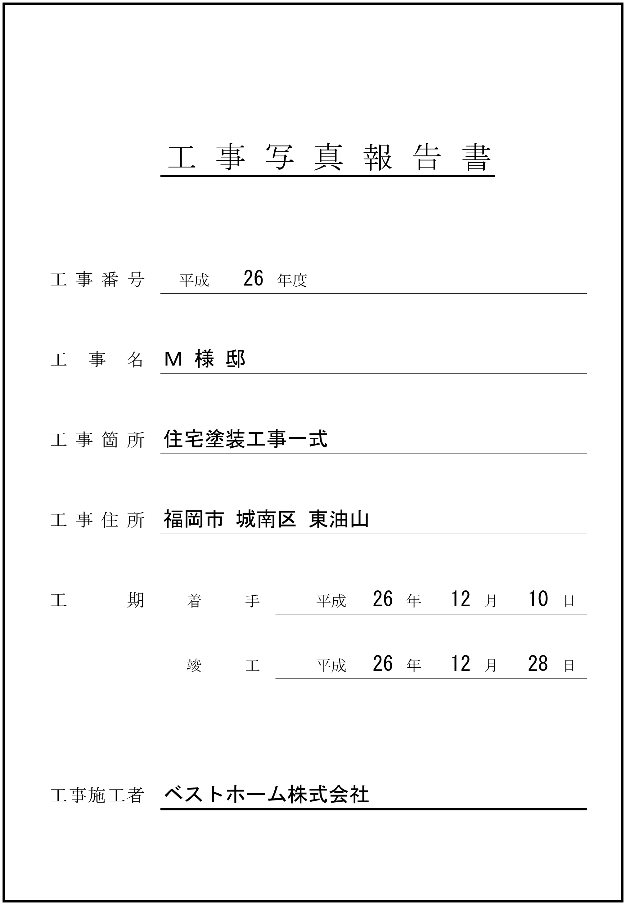 工事台帳