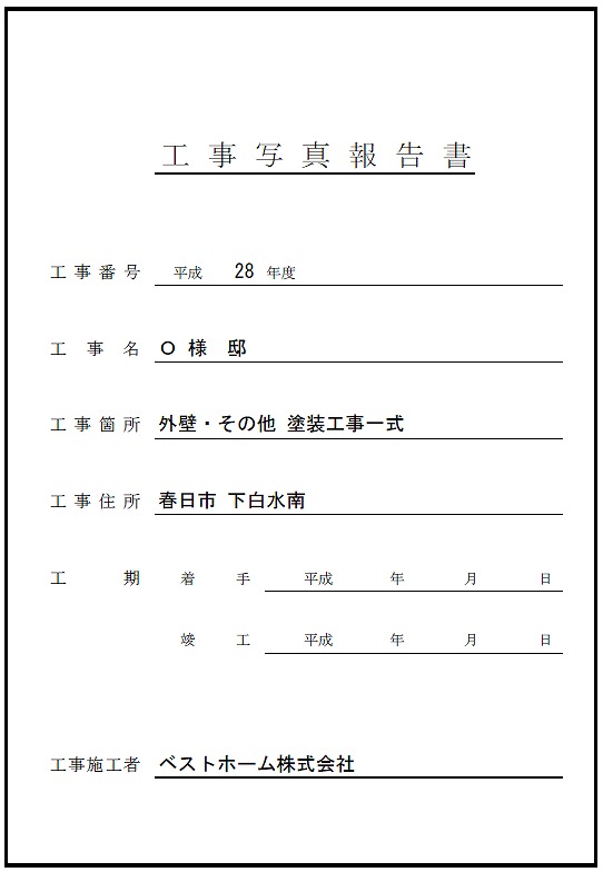 見積台帳