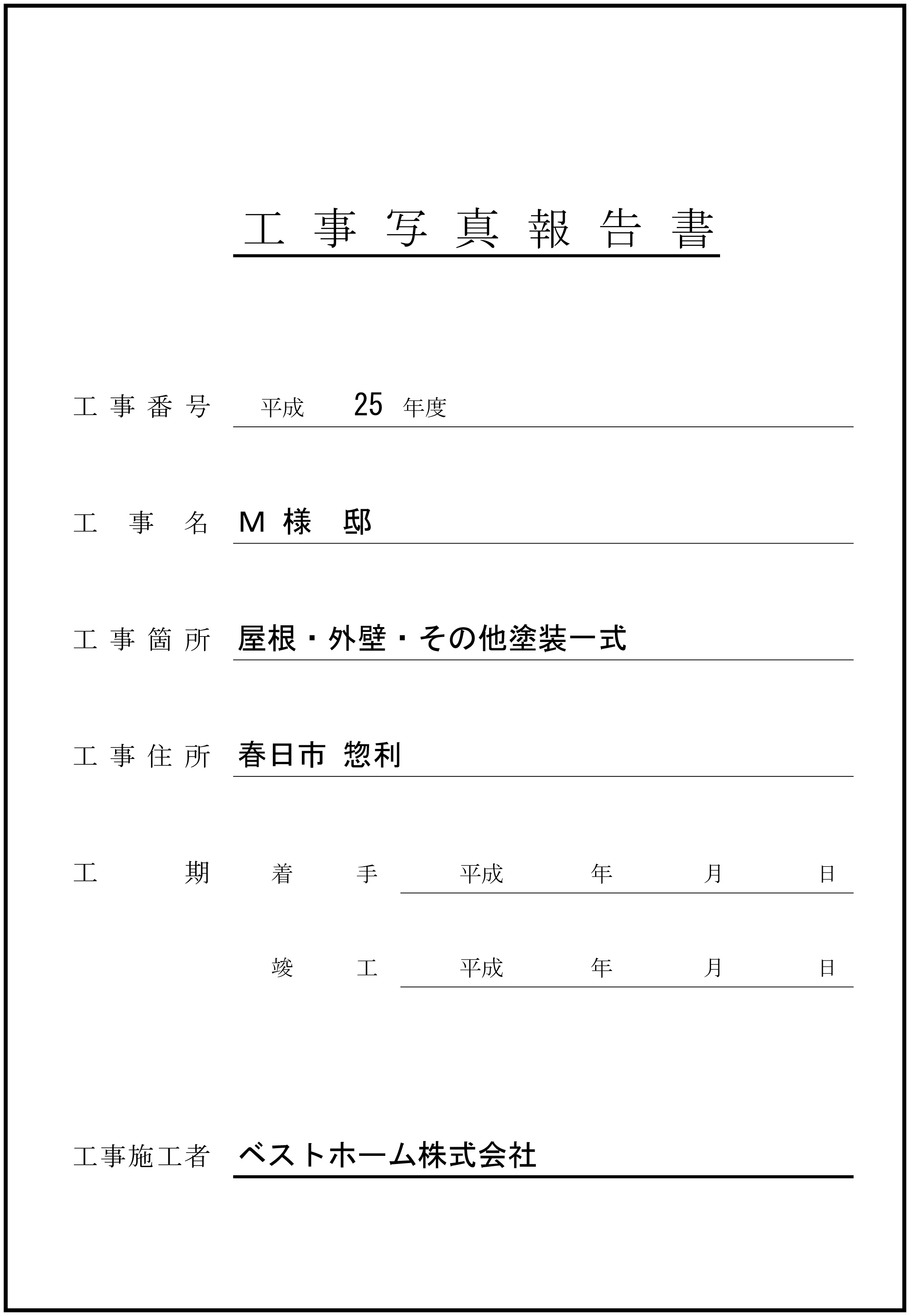 見積台帳