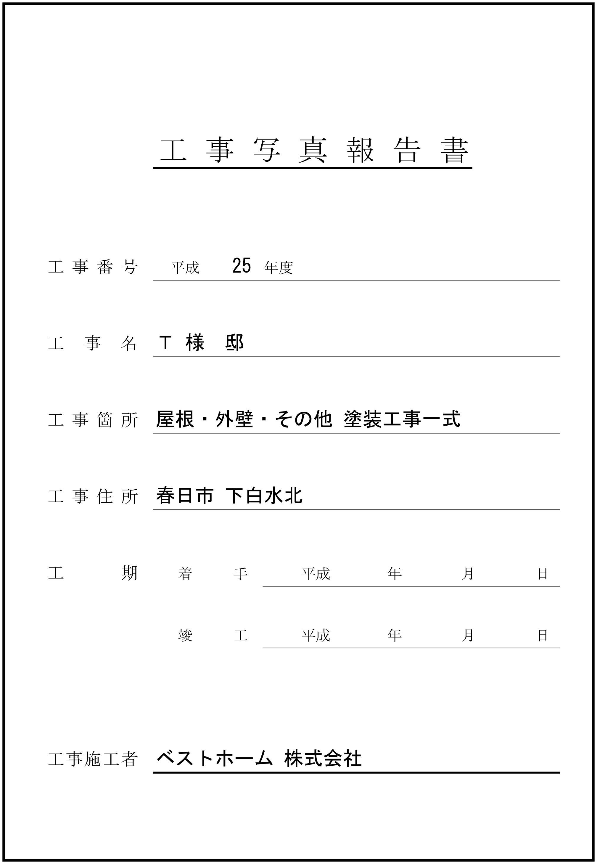 見積台帳