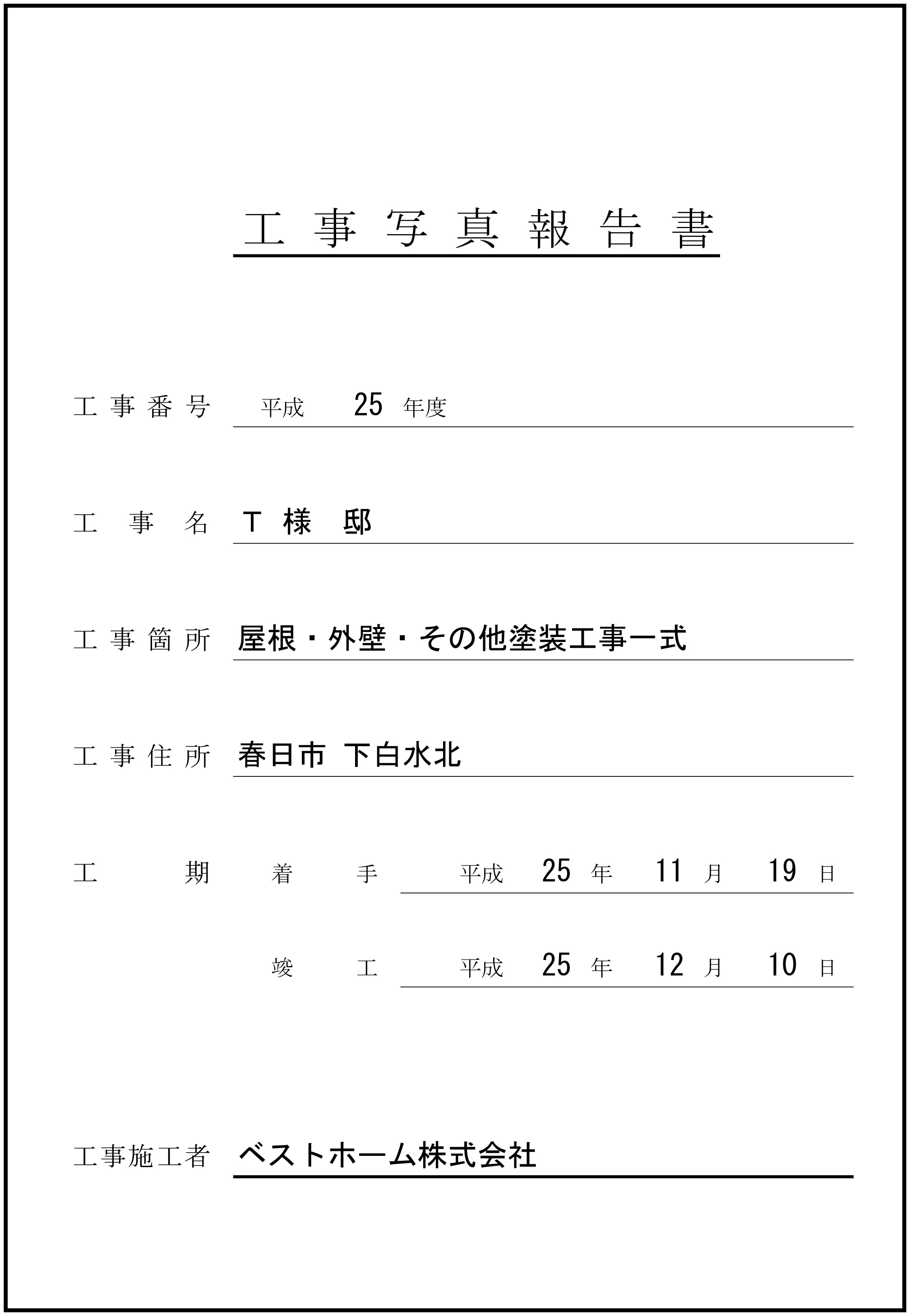 工事台帳