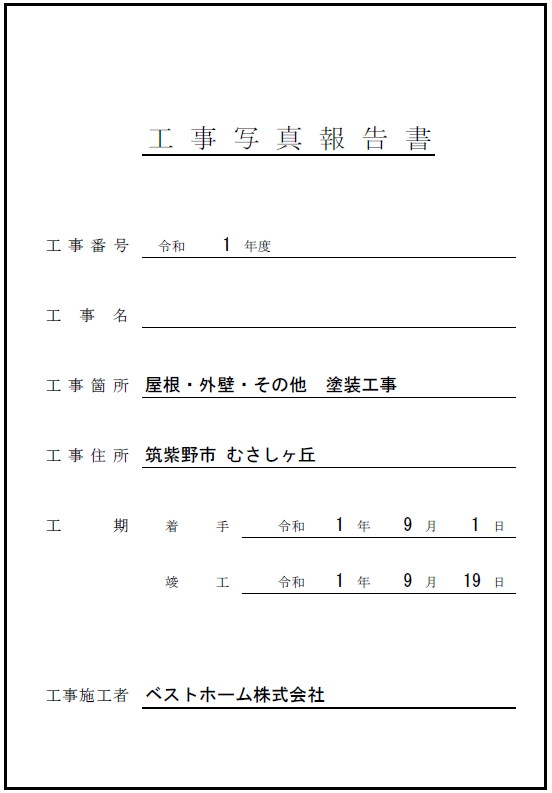 工事台帳