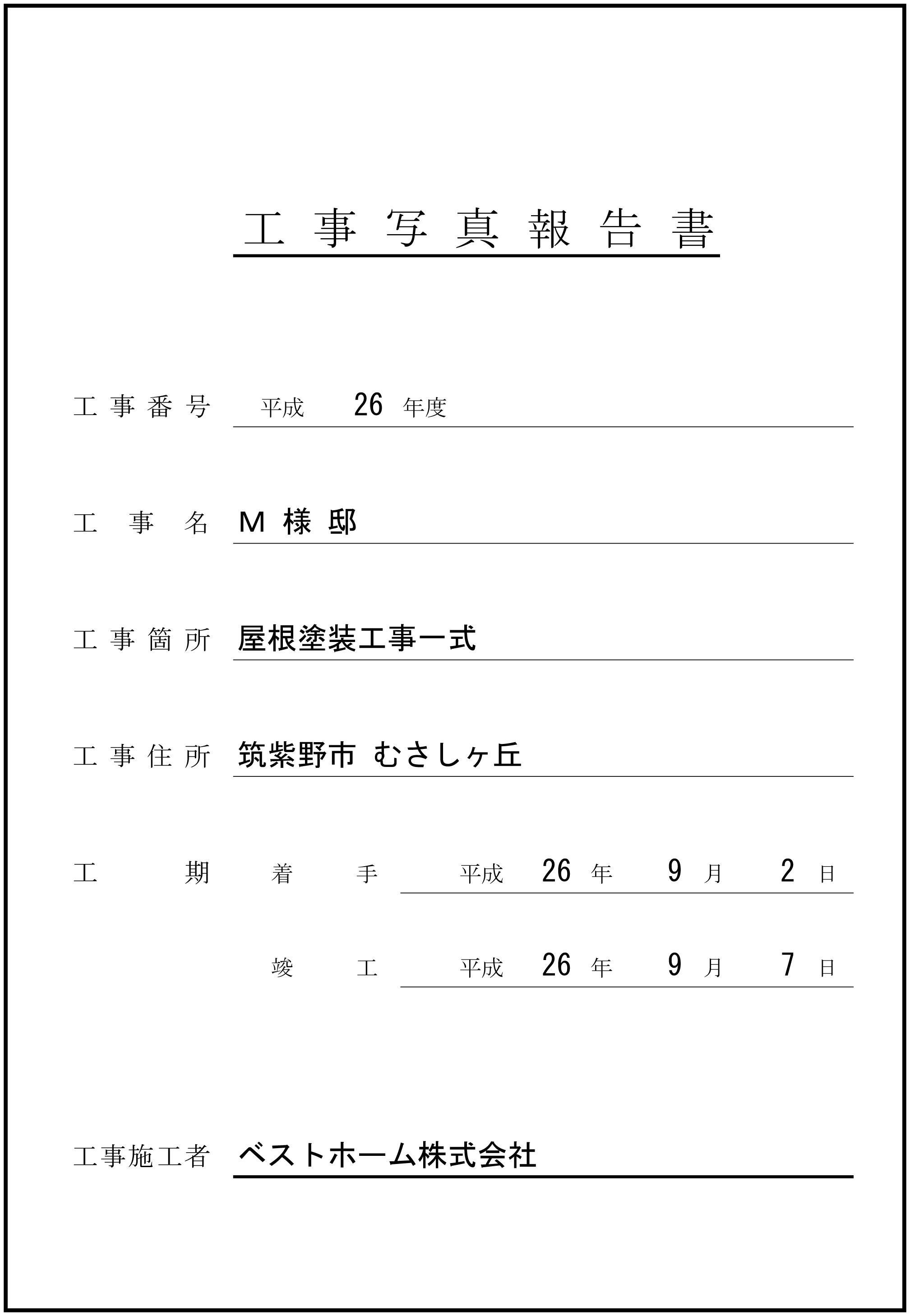 工事台帳