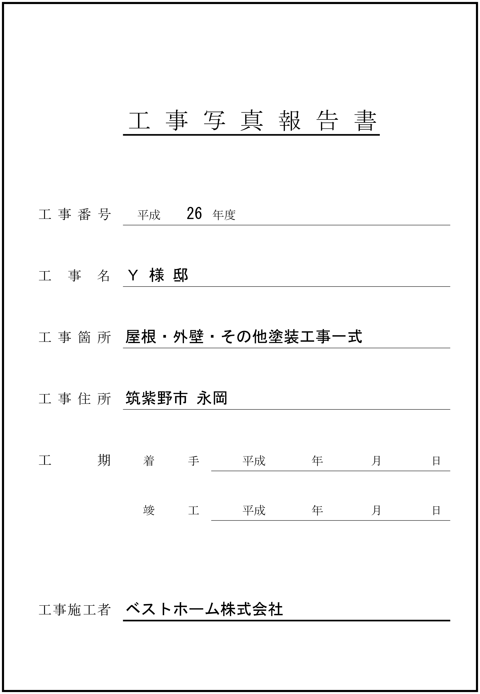 見積台帳