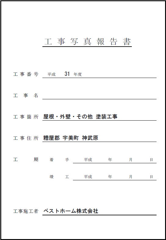見積台帳