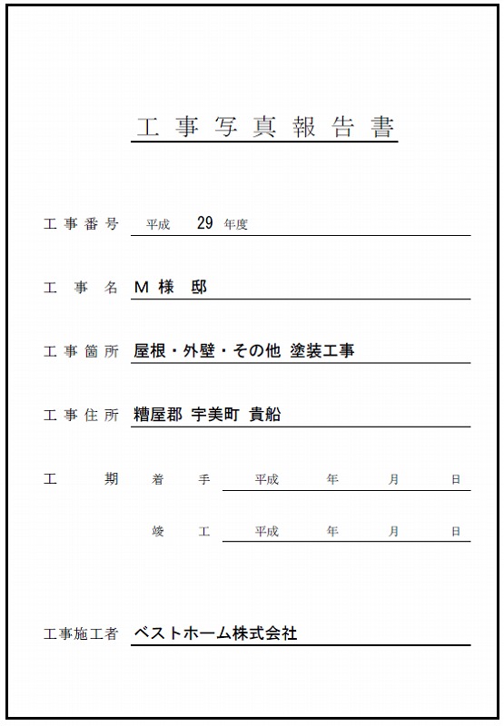 見積台帳