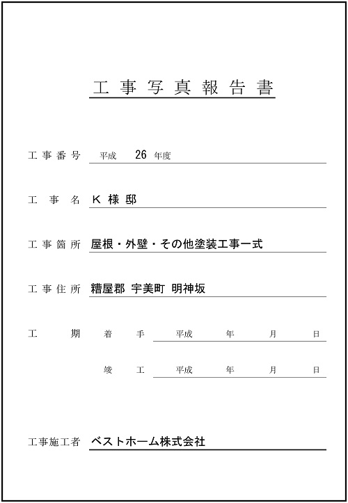 見積台帳