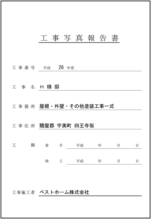 見積台帳
