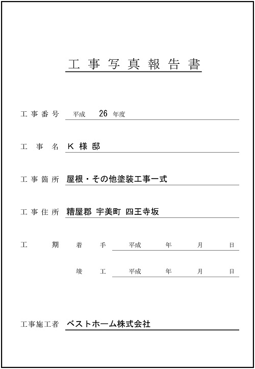 見積台帳