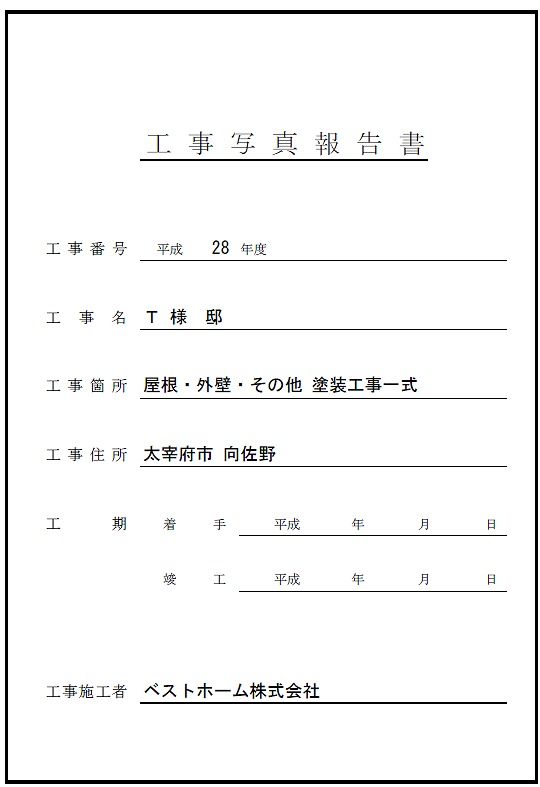 見積台帳