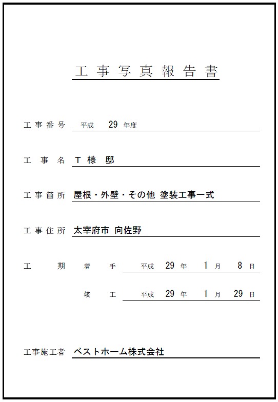 工事台帳