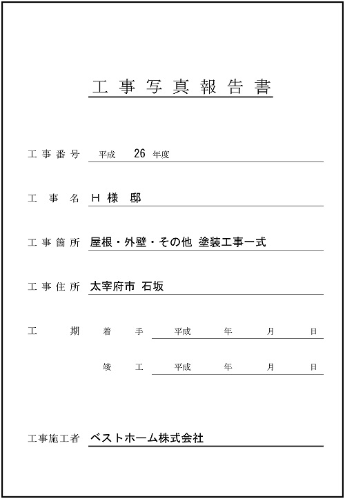見積台帳