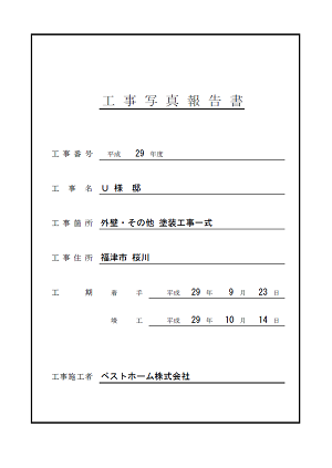 写真台帳