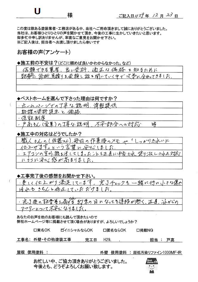 お客様の声