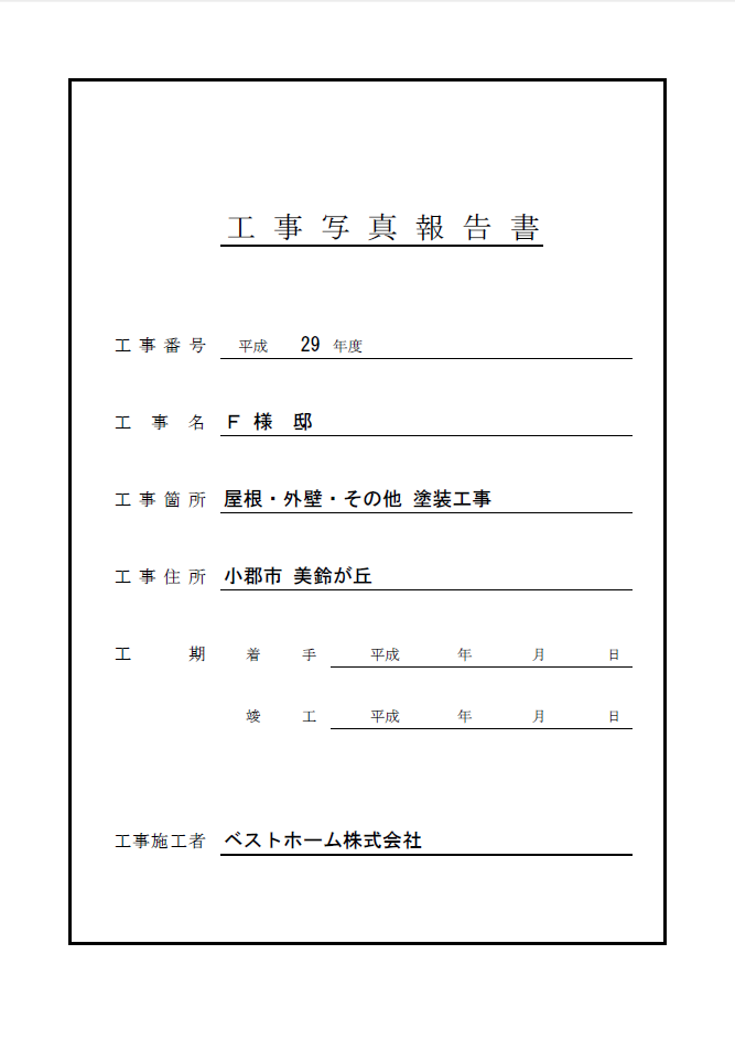 見積台帳