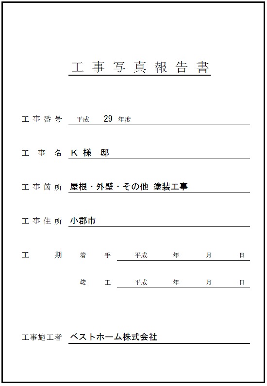 見積台帳