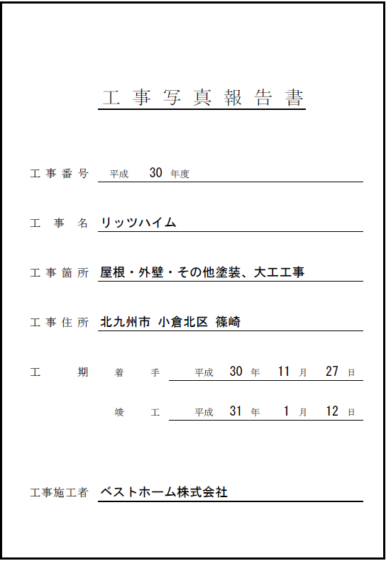 写真台帳