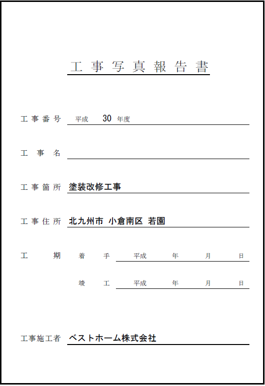 見積台帳