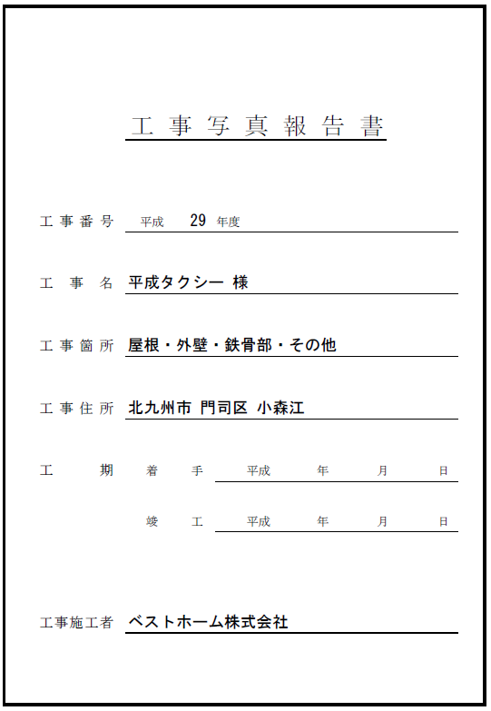 見積台帳