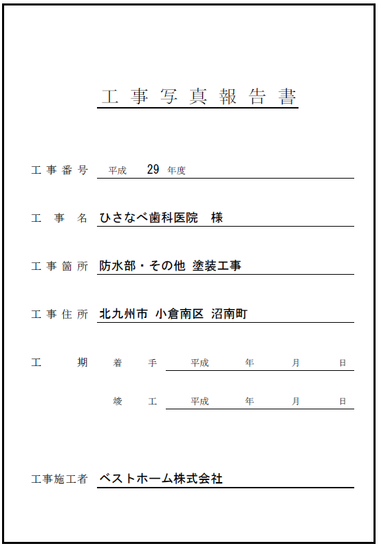 見積台帳