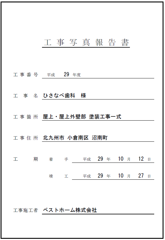 写真台帳