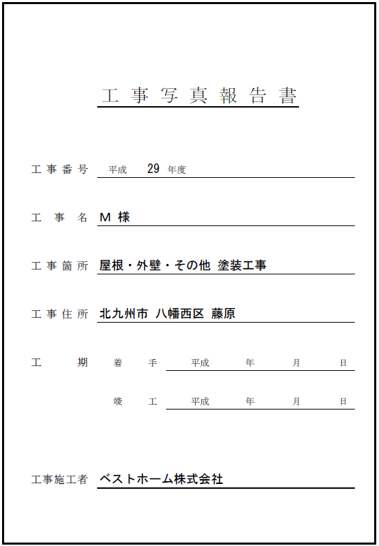 見積台帳