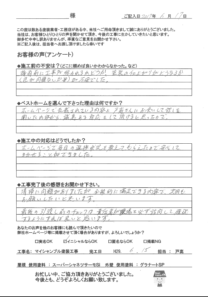 お客様の声