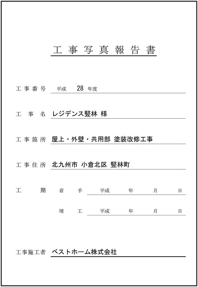 見積台帳