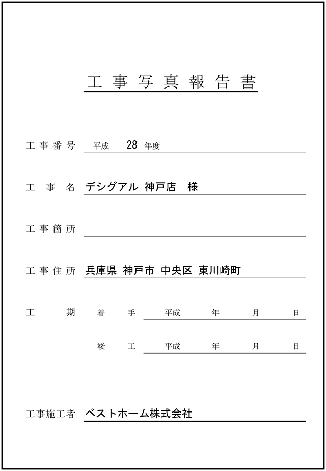 写真台帳
