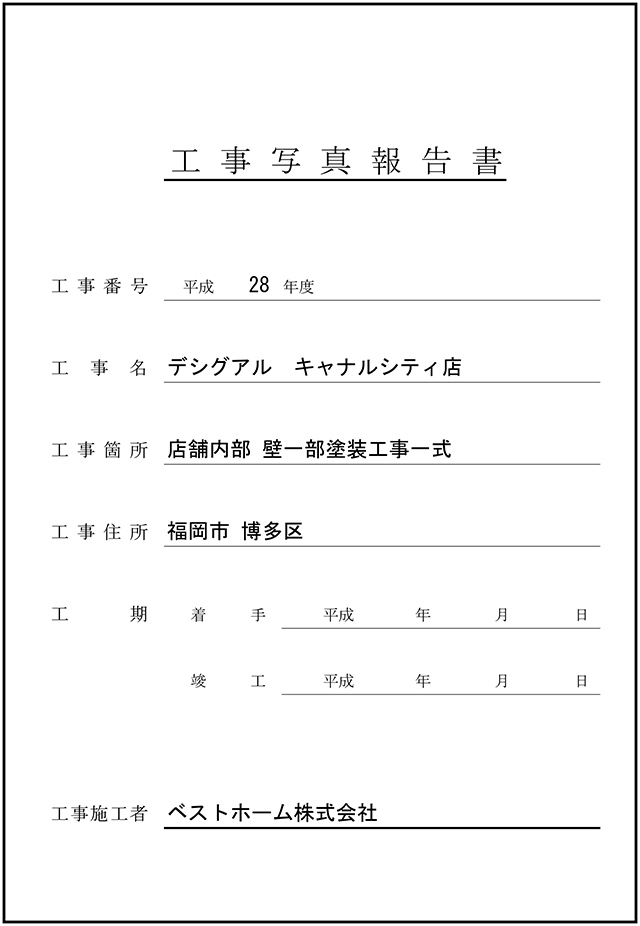 写真台帳