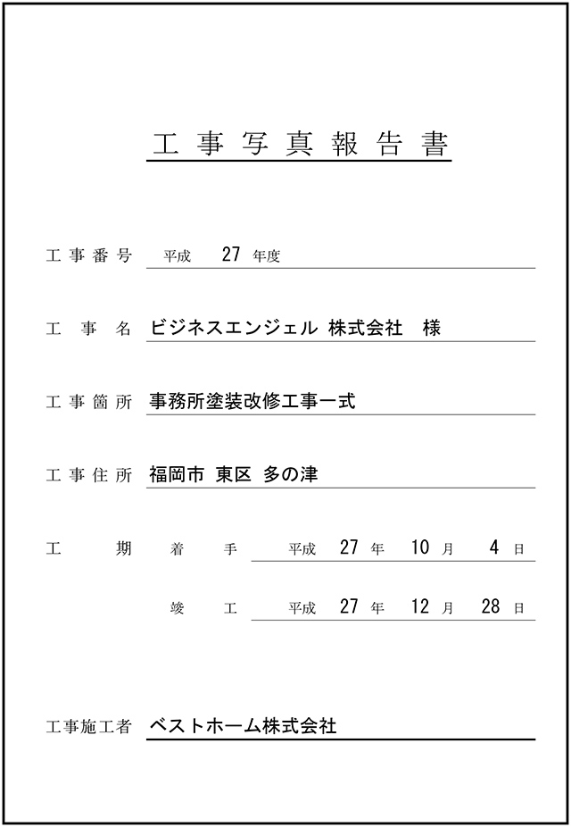 写真台帳