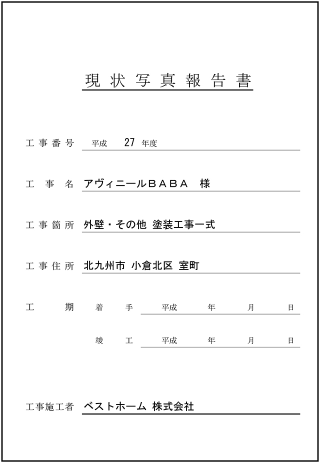 見積台帳